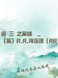 游戲三國之英雄傳說